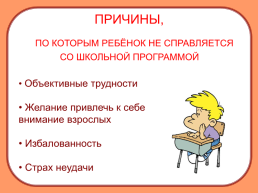 Как помочь ребёнку в учёбе, слайд 10