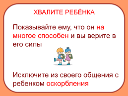 Как помочь ребёнку в учёбе, слайд 21