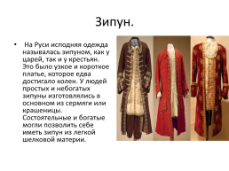 Одежда крестьян и бояр, слайд 2