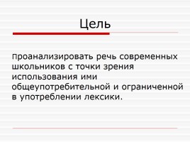 Лексикон учащихся, слайд 3