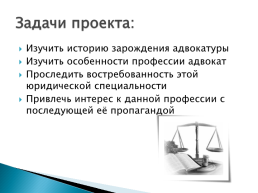 Проект. Профессия юриста, слайд 6