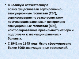 Памяти воинов, умерших от ран и болезней в Тавдинских эвакогоспиталях, слайд 2