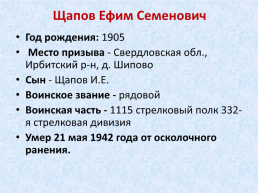 Памяти воинов, умерших от ран и болезней в Тавдинских эвакогоспиталях, слайд 24