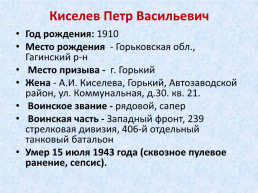 Памяти воинов, умерших от ран и болезней в Тавдинских эвакогоспиталях, слайд 27