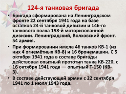 Памяти воинов, умерших от ран и болезней в Тавдинских эвакогоспиталях, слайд 29