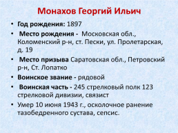 Памяти воинов, умерших от ран и болезней в Тавдинских эвакогоспиталях, слайд 33