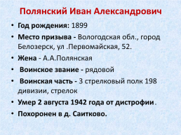 Памяти воинов, умерших от ран и болезней в Тавдинских эвакогоспиталях, слайд 36