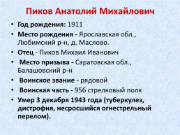 Памяти воинов, умерших от ран и болезней в Тавдинских эвакогоспиталях, слайд 38