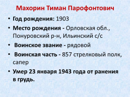 Памяти воинов, умерших от ран и болезней в Тавдинских эвакогоспиталях, слайд 40
