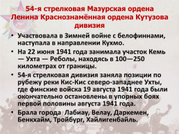 Памяти воинов, умерших от ран и болезней в Тавдинских эвакогоспиталях, слайд 44