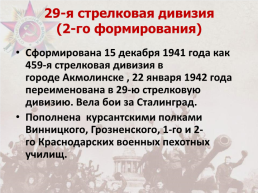 Памяти воинов, умерших от ран и болезней в Тавдинских эвакогоспиталях, слайд 50