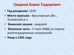 Памяти воинов, умерших от ран и болезней в Тавдинских эвакогоспиталях, слайд 51