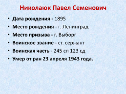 Памяти воинов, умерших от ран и болезней в Тавдинских эвакогоспиталях, слайд 52