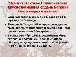 Памяти воинов, умерших от ран и болезней в Тавдинских эвакогоспиталях, слайд 56