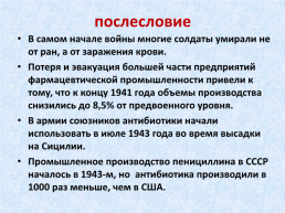 Памяти воинов, умерших от ран и болезней в Тавдинских эвакогоспиталях, слайд 62