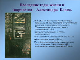 Александр Александрович Блок: жизнь, творчество, личность, слайд 14