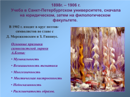 Александр Александрович Блок: жизнь, творчество, личность, слайд 5