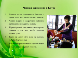 Как правильно заваривать зелёный чай?, слайд 5