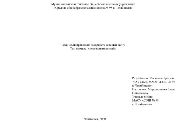 Как правильно заваривать зелёный чай?