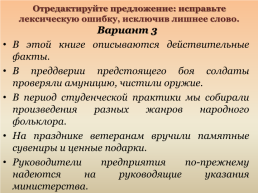 Задание 6 ЕГЭ по русскому языку. Теория, слайд 11