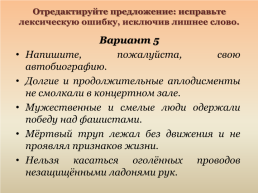 Задание 6 ЕГЭ по русскому языку. Теория, слайд 13