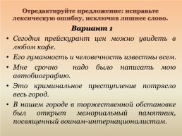 Задание 6 ЕГЭ по русскому языку. Теория, слайд 9