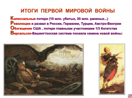 Россия в Первой мировой войне, слайд 15