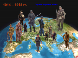 Россия в Первой мировой войне, слайд 2