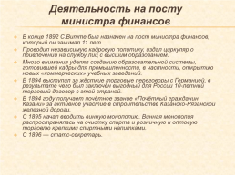 Сергей Юльевич Витте (1849-1915), слайд 10