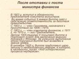 Сергей Юльевич Витте (1849-1915), слайд 13