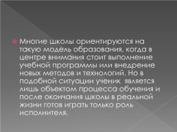 Олимпиадное движение, как форма работы с одаренными детьми и способ демонстрации качества предметного образования, слайд 3