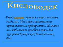 Викторина. «Люблю тебя, мой край родной», слайд 18