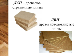 Древесина и древесные материалы для изготовления изделий. Пиломатериалы, слайд 13