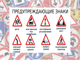 Учим дорожные знаки, слайд 3