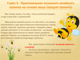 Проект по окружающему миру «Нужны ли пчелы человеку», слайд 21