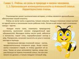 Проект по окружающему миру «Нужны ли пчелы человеку», слайд 7