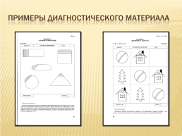 Консультация для педагогов использование современных методик обследования развития детей, слайд 13