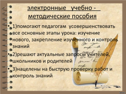 Использование электронных учебных методических продуктов на уроках русского языка (из собственного опыта), слайд 14