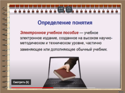 Использование электронных учебных методических продуктов на уроках русского языка (из собственного опыта), слайд 2