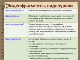 Использование электронных учебных методических продуктов на уроках русского языка (из собственного опыта), слайд 6