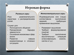 Формы работы в классном коллективе, слайд 4