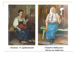 Интерьер Русской избы. Рассмотрите картинки традиционного убранства (интерьера) Русской избы, слайд 16