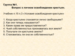 Крестьянская реформа 1861 г.. «Освобождение крестьян (чтение манифеста)», слайд 10