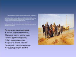 Н.А.Некрасов и искусство, слайд 14