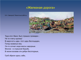 Н.А.Некрасов и искусство, слайд 15