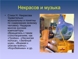 Н.А.Некрасов и искусство, слайд 16