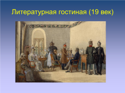 Н.А.Некрасов и искусство, слайд 4
