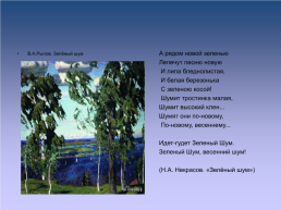 Н.А.Некрасов и искусство, слайд 6