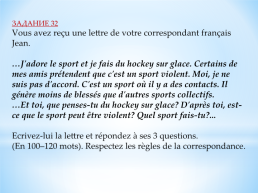Письмо другу на французском языке Минина С.О., слайд 2