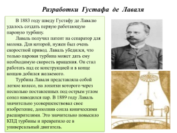 Паровая турбина. КПД теплового двигателя.. Монтаж паровой турбины, произведённой siemens, Германия, слайд 21